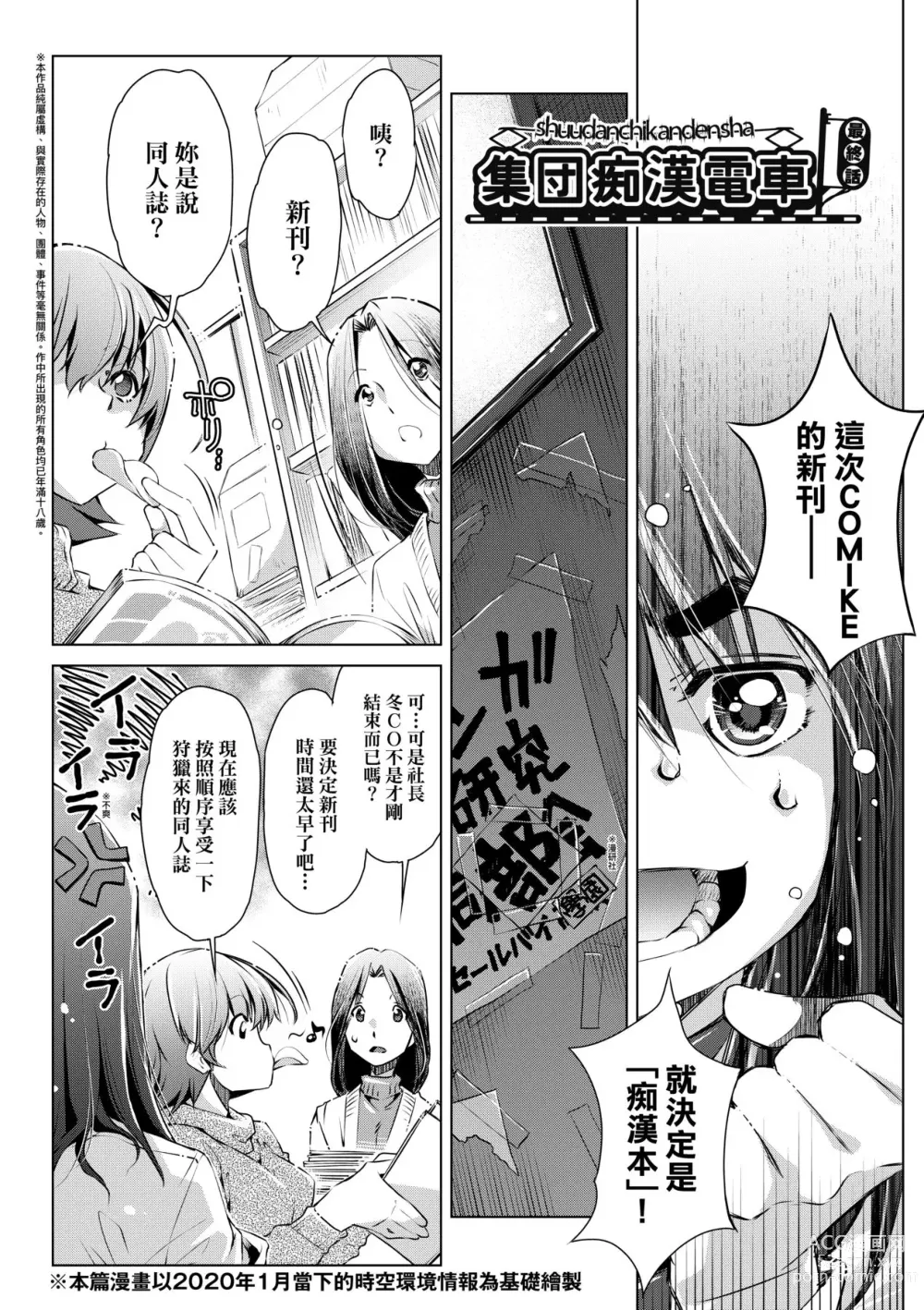 Page 152 of manga Shuudan Chikan Densha (decensored)