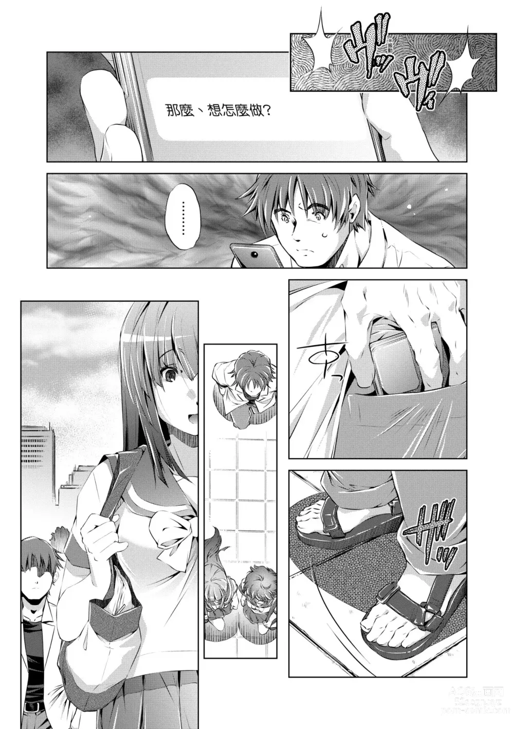 Page 54 of manga Shuudan Chikan Densha (decensored)