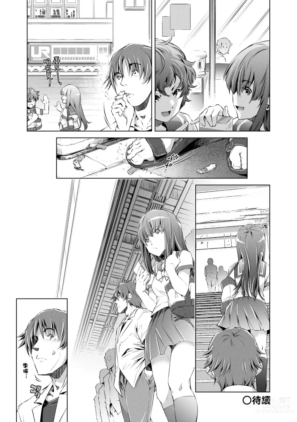 Page 55 of manga Shuudan Chikan Densha (decensored)