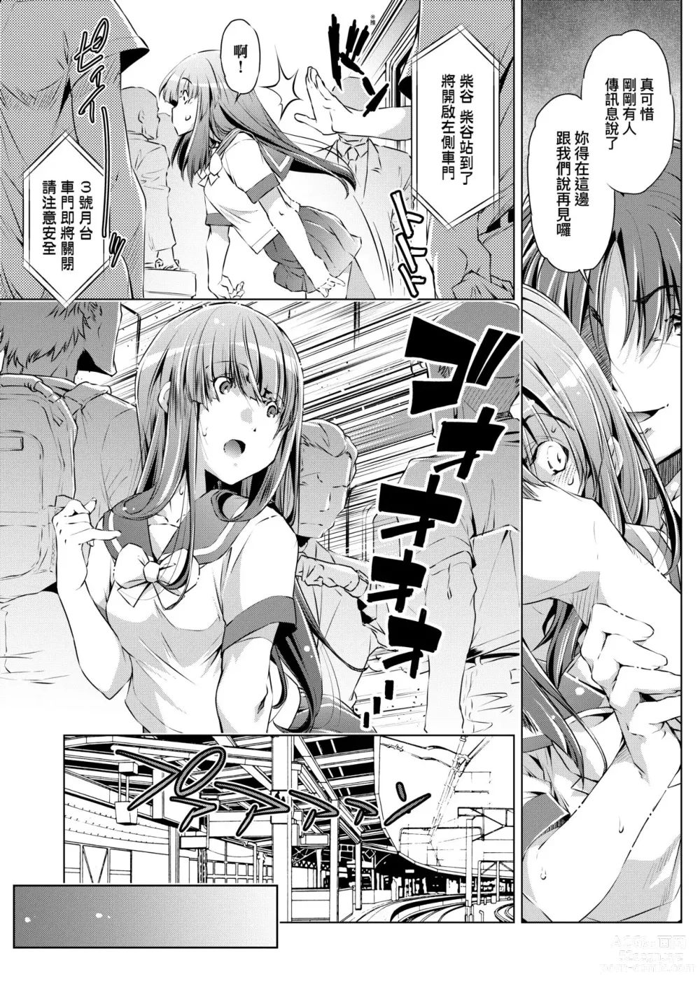 Page 64 of manga Shuudan Chikan Densha (decensored)