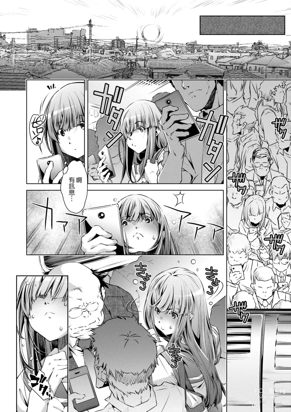 Page 65 of manga Shuudan Chikan Densha (decensored)