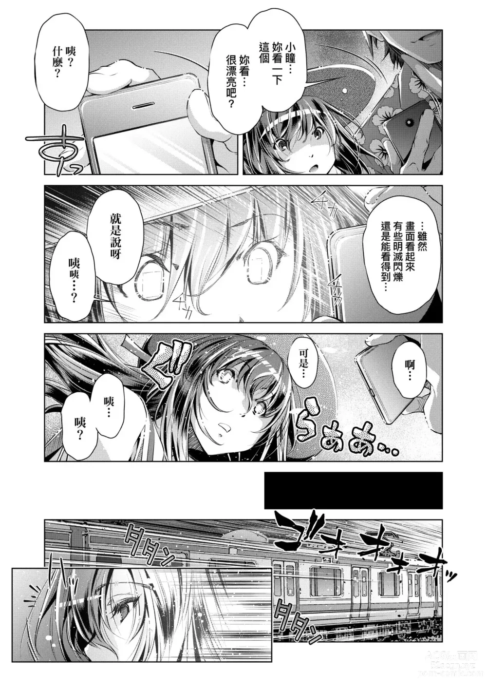 Page 88 of manga Shuudan Chikan Densha (decensored)