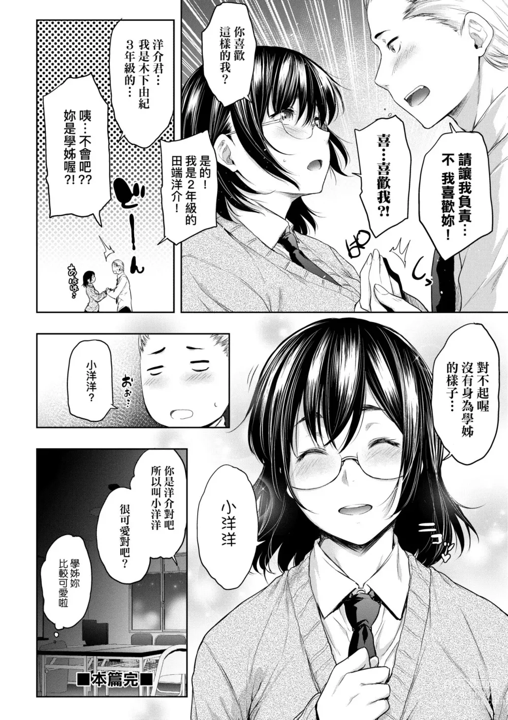 Page 111 of manga Majime de Megane na Oppai-tachi (decensored)