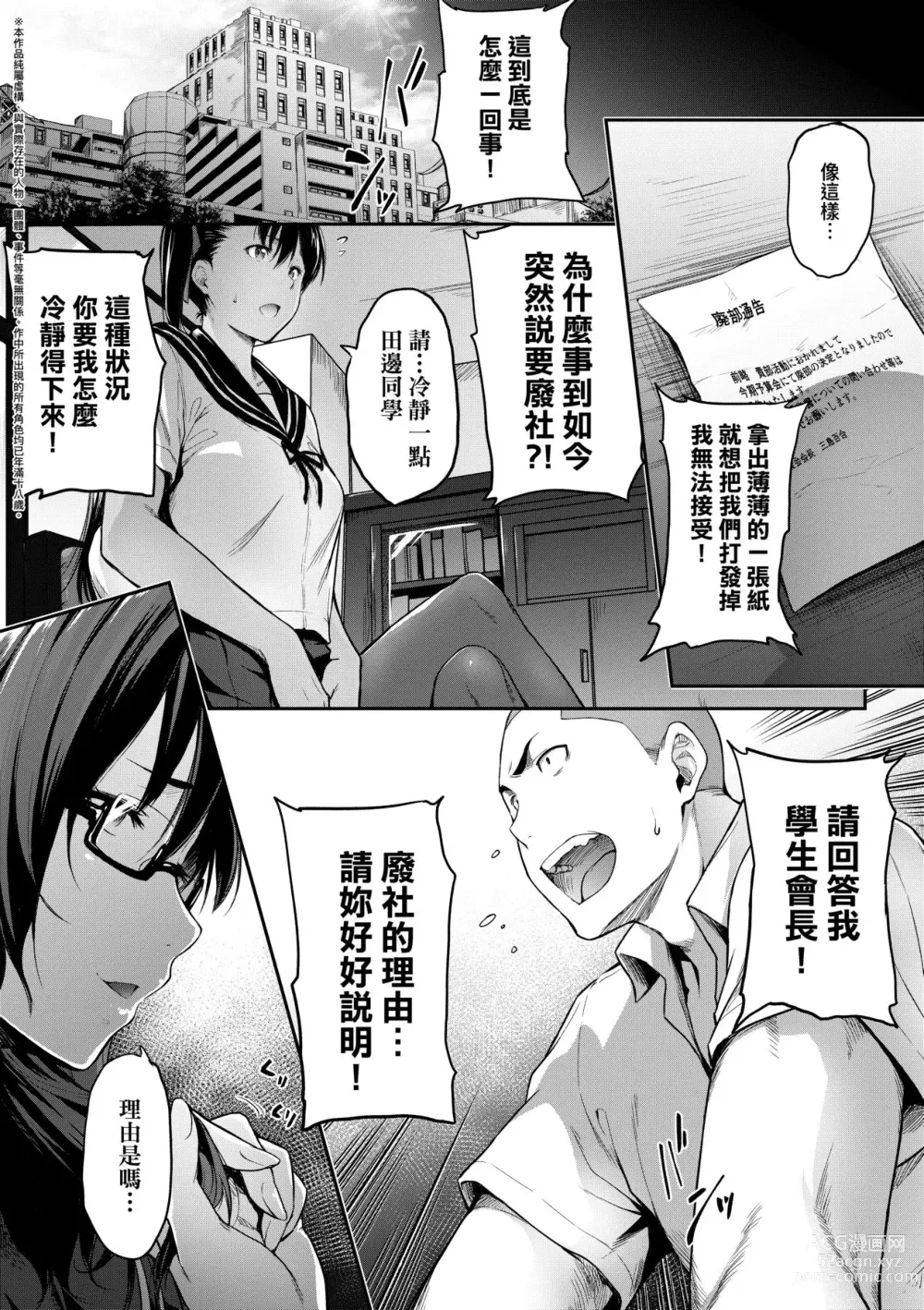 Page 112 of manga Majime de Megane na Oppai-tachi (decensored)