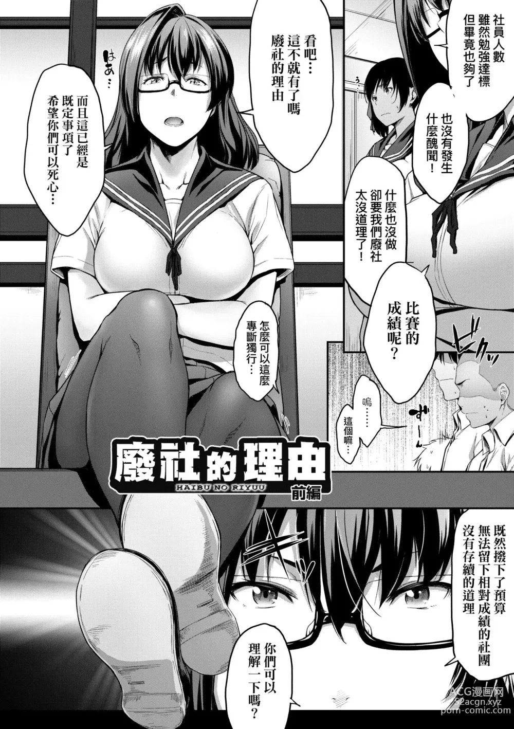 Page 113 of manga Majime de Megane na Oppai-tachi (decensored)