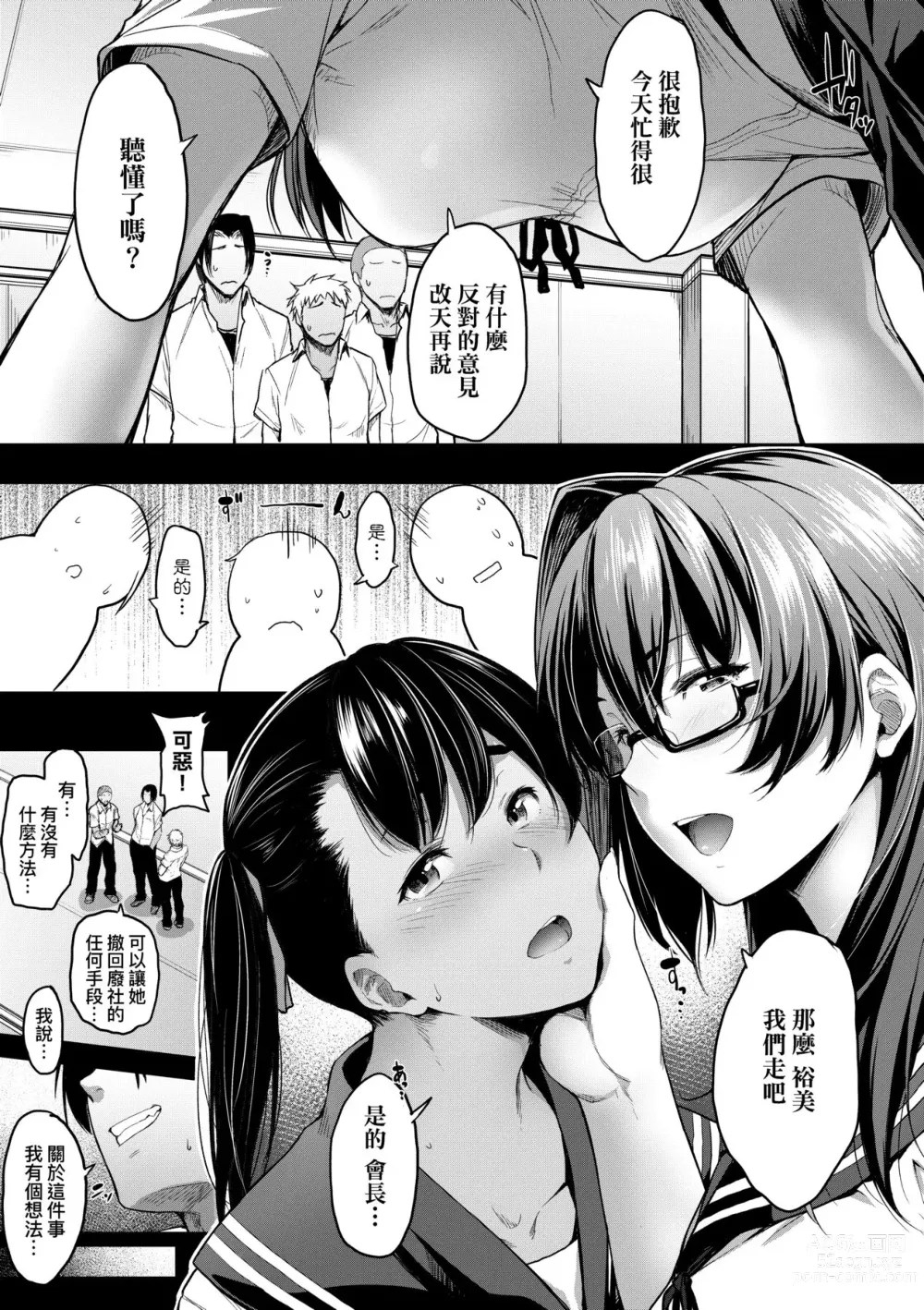 Page 114 of manga Majime de Megane na Oppai-tachi (decensored)