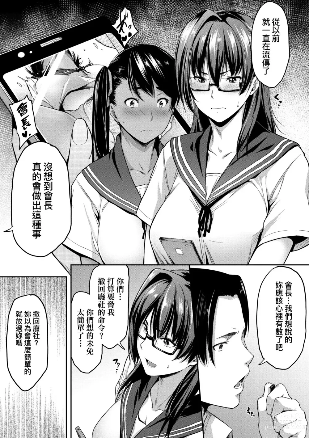 Page 116 of manga Majime de Megane na Oppai-tachi (decensored)