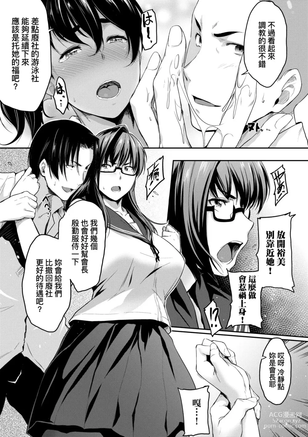 Page 118 of manga Majime de Megane na Oppai-tachi (decensored)