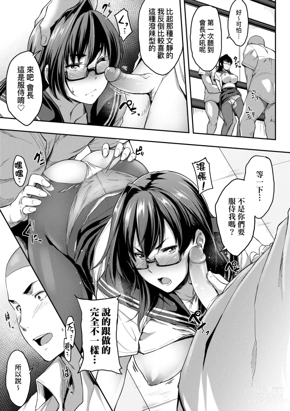 Page 122 of manga Majime de Megane na Oppai-tachi (decensored)