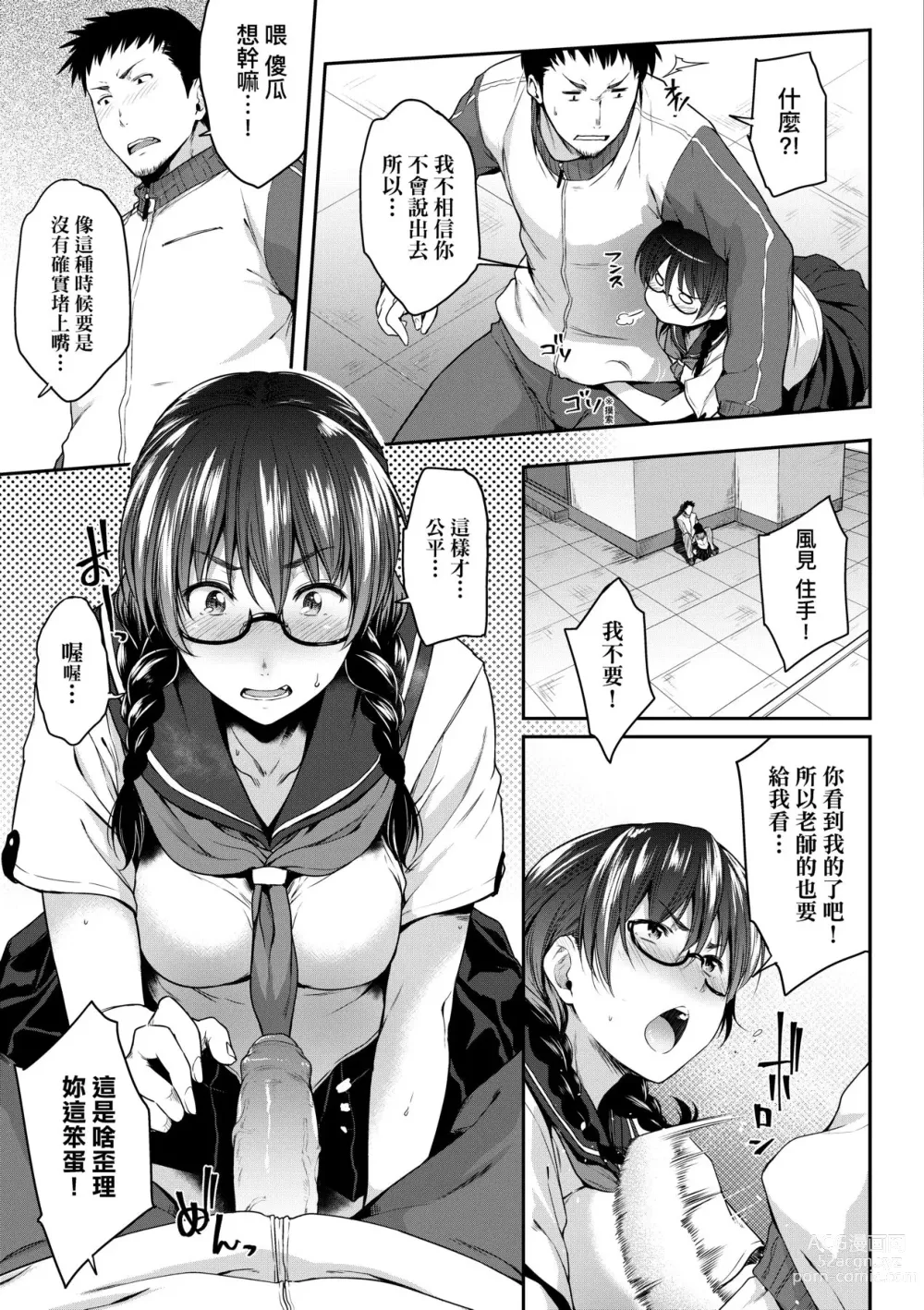 Page 14 of manga Majime de Megane na Oppai-tachi (decensored)