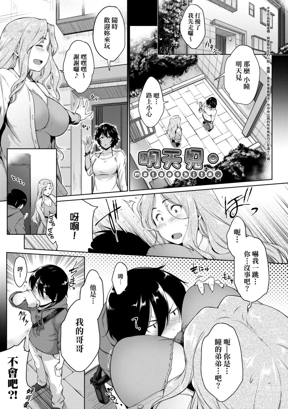 Page 158 of manga Majime de Megane na Oppai-tachi (decensored)