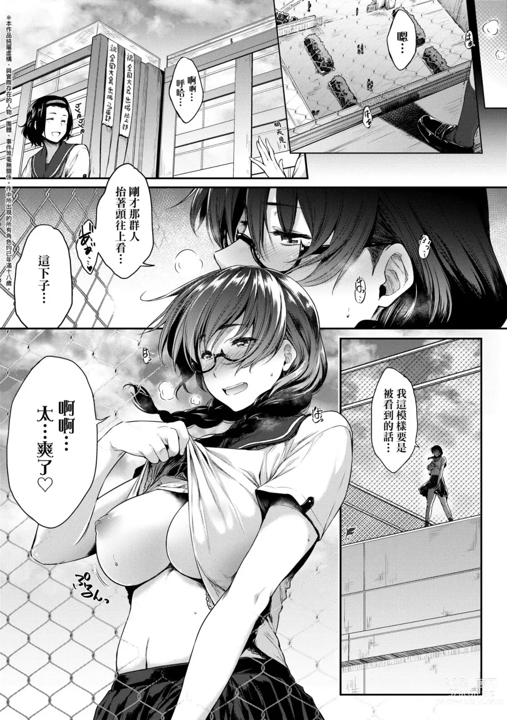 Page 8 of manga Majime de Megane na Oppai-tachi (decensored)