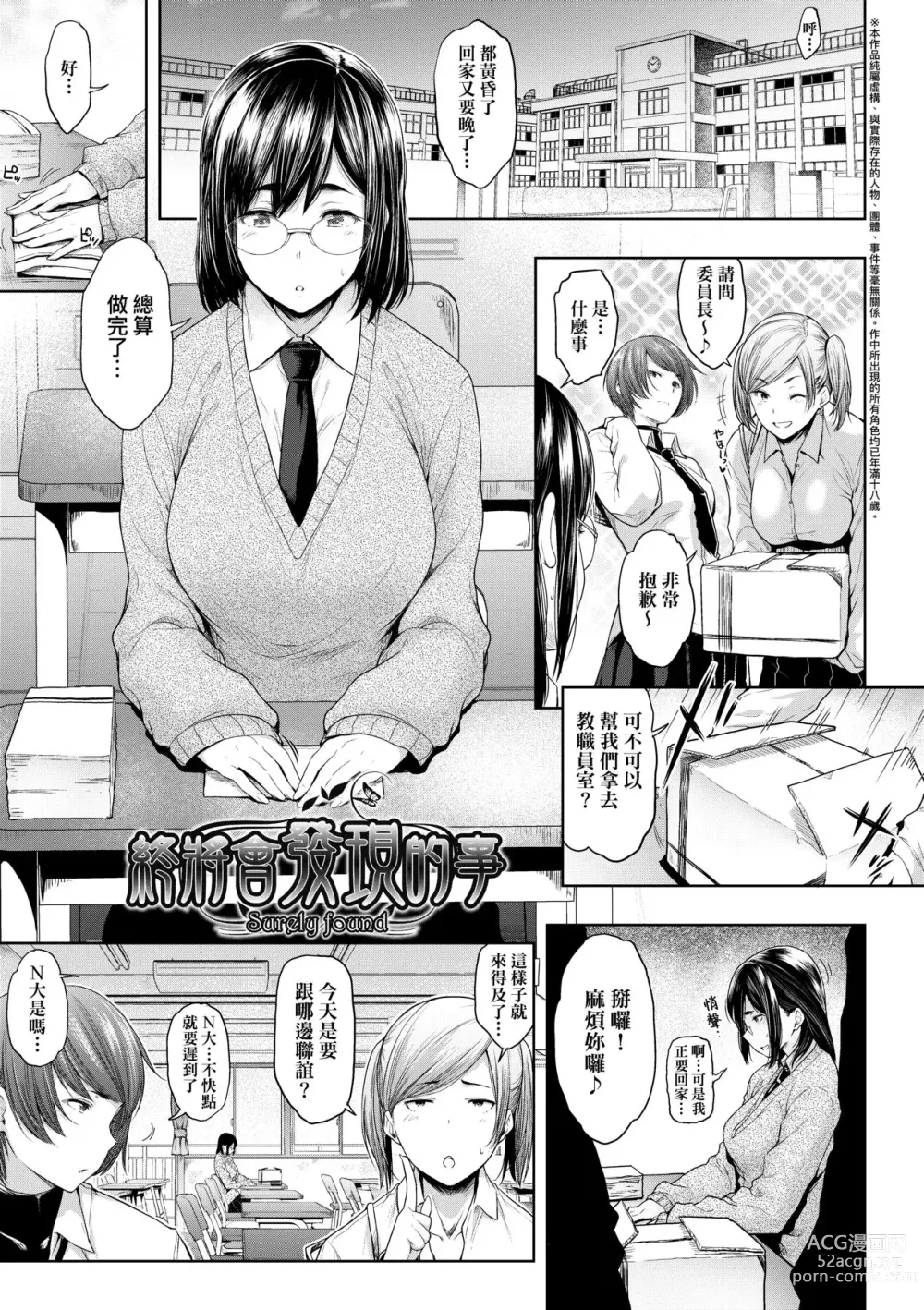 Page 88 of manga Majime de Megane na Oppai-tachi (decensored)