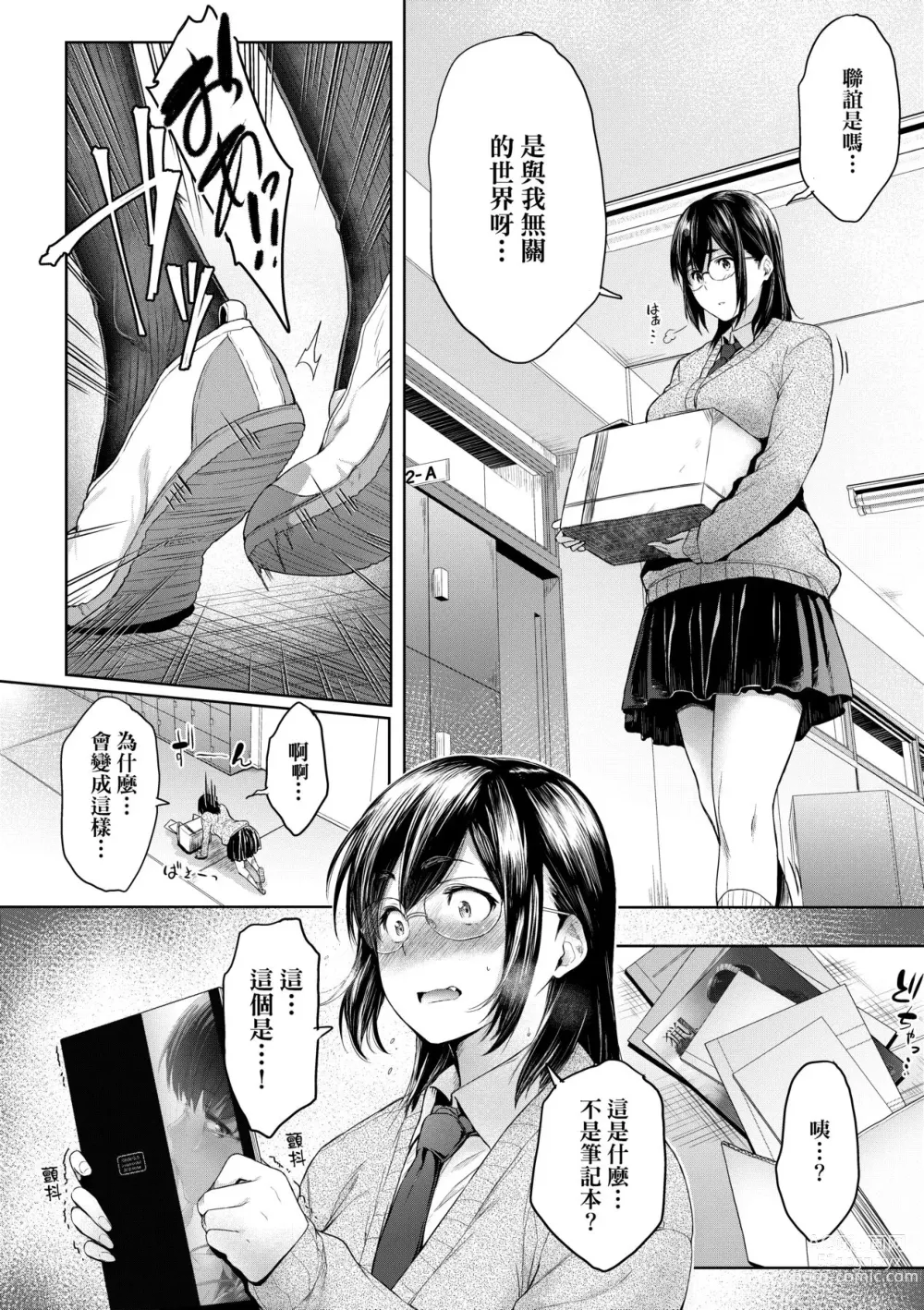 Page 89 of manga Majime de Megane na Oppai-tachi (decensored)