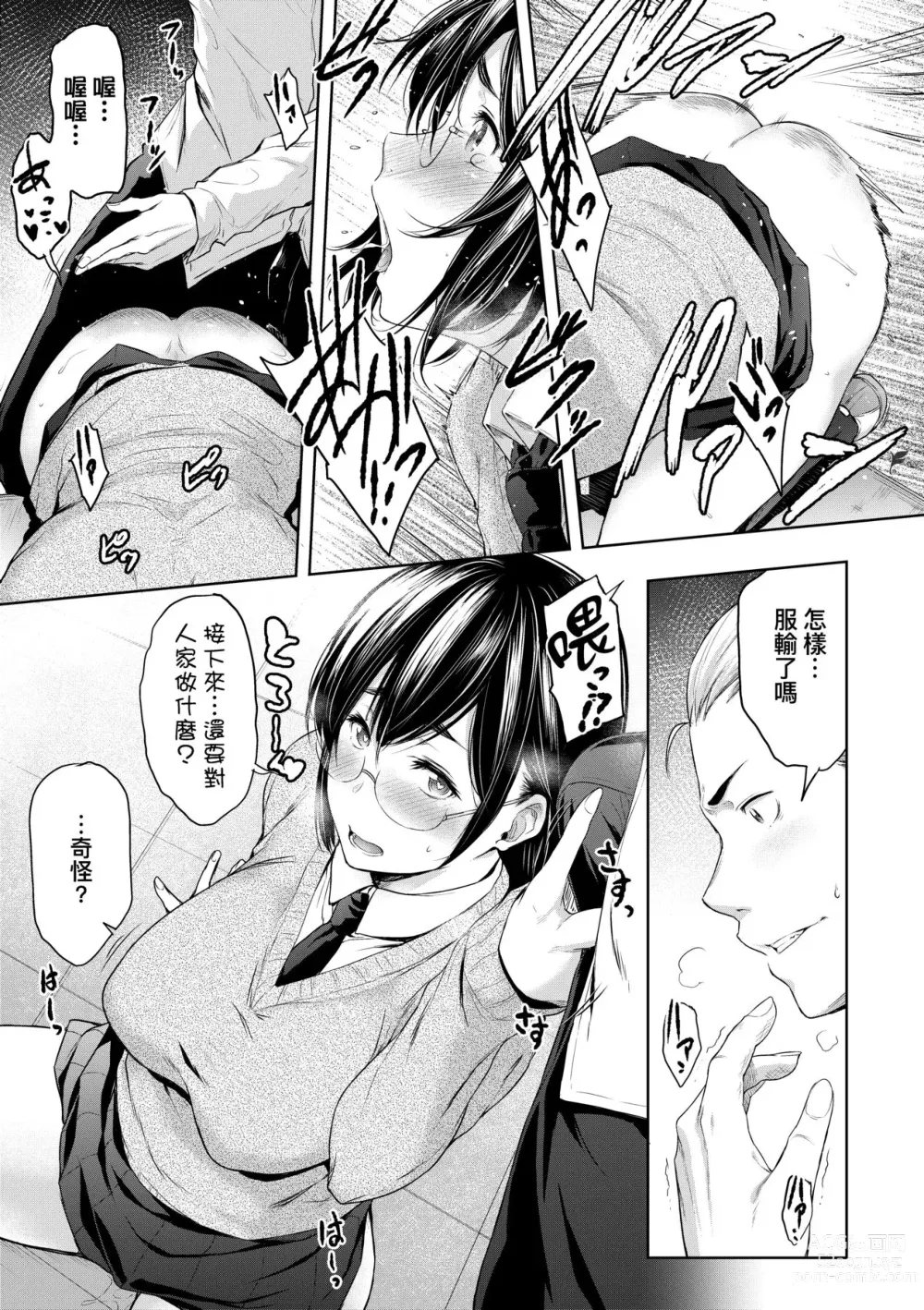 Page 100 of manga Majime de Megane na Oppai-tachi (decensored)