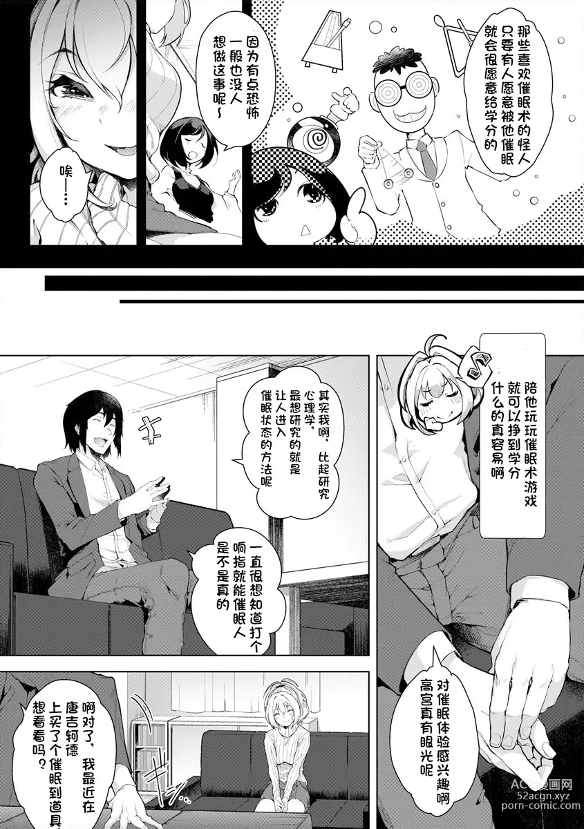 Page 5 of manga Uwasa no Saiminjutsu Gokko