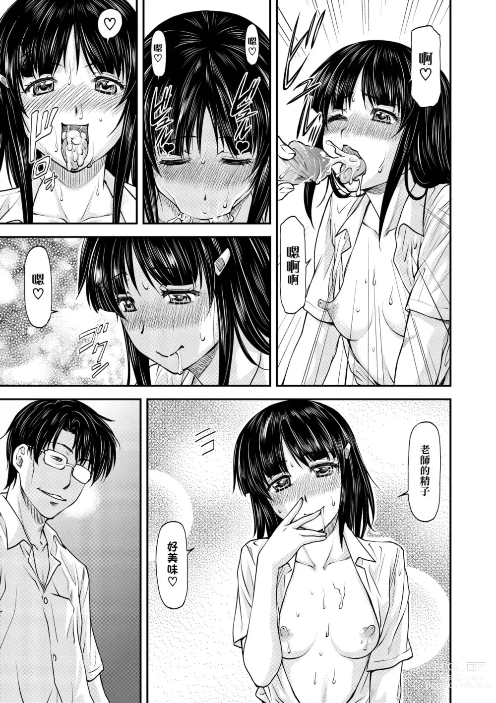 Page 108 of manga Kanyou Shoujo (decensored)