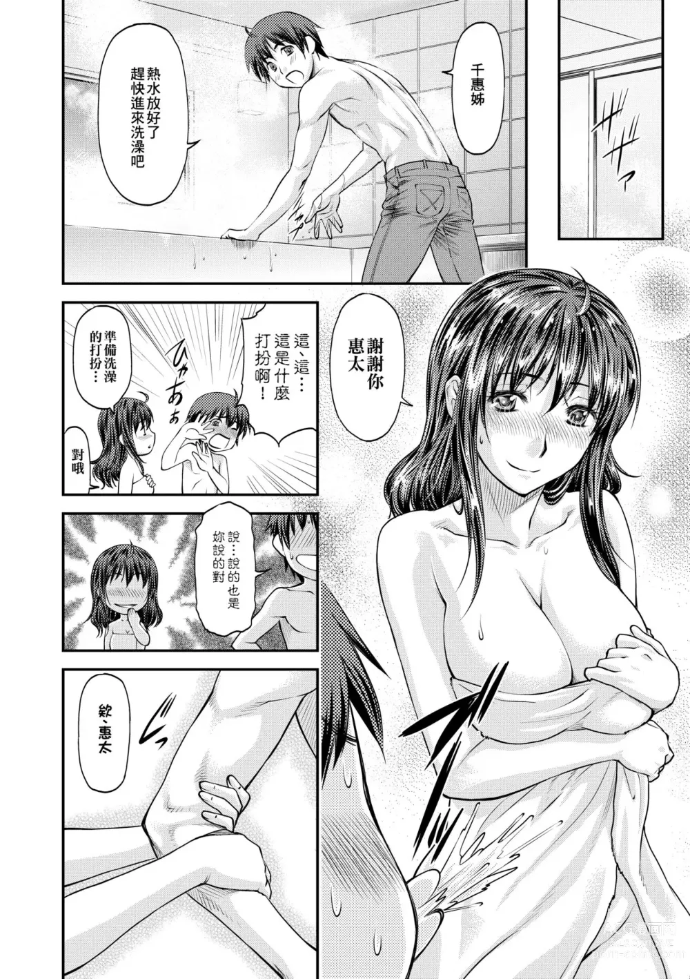 Page 179 of manga Kanyou Shoujo (decensored)