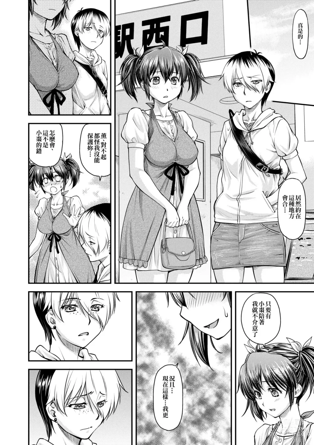 Page 67 of manga Kanyou Shoujo (decensored)