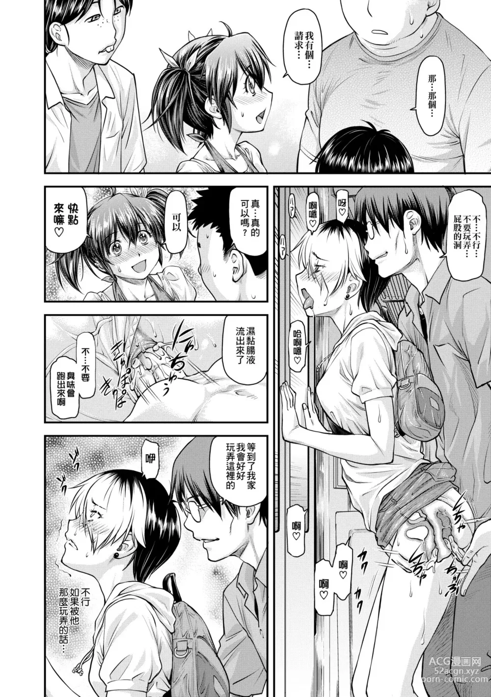 Page 71 of manga Kanyou Shoujo (decensored)