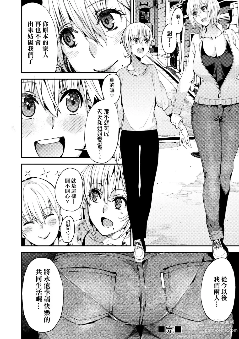 Page 65 of manga Kyou kara Kimi no Dorei (decensored)