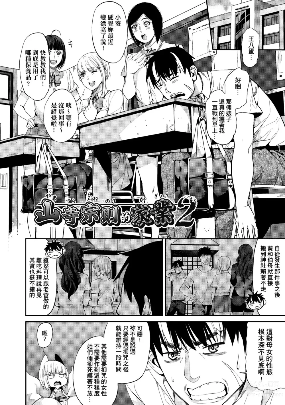 Page 95 of manga Kyou kara Kimi no Dorei (decensored)