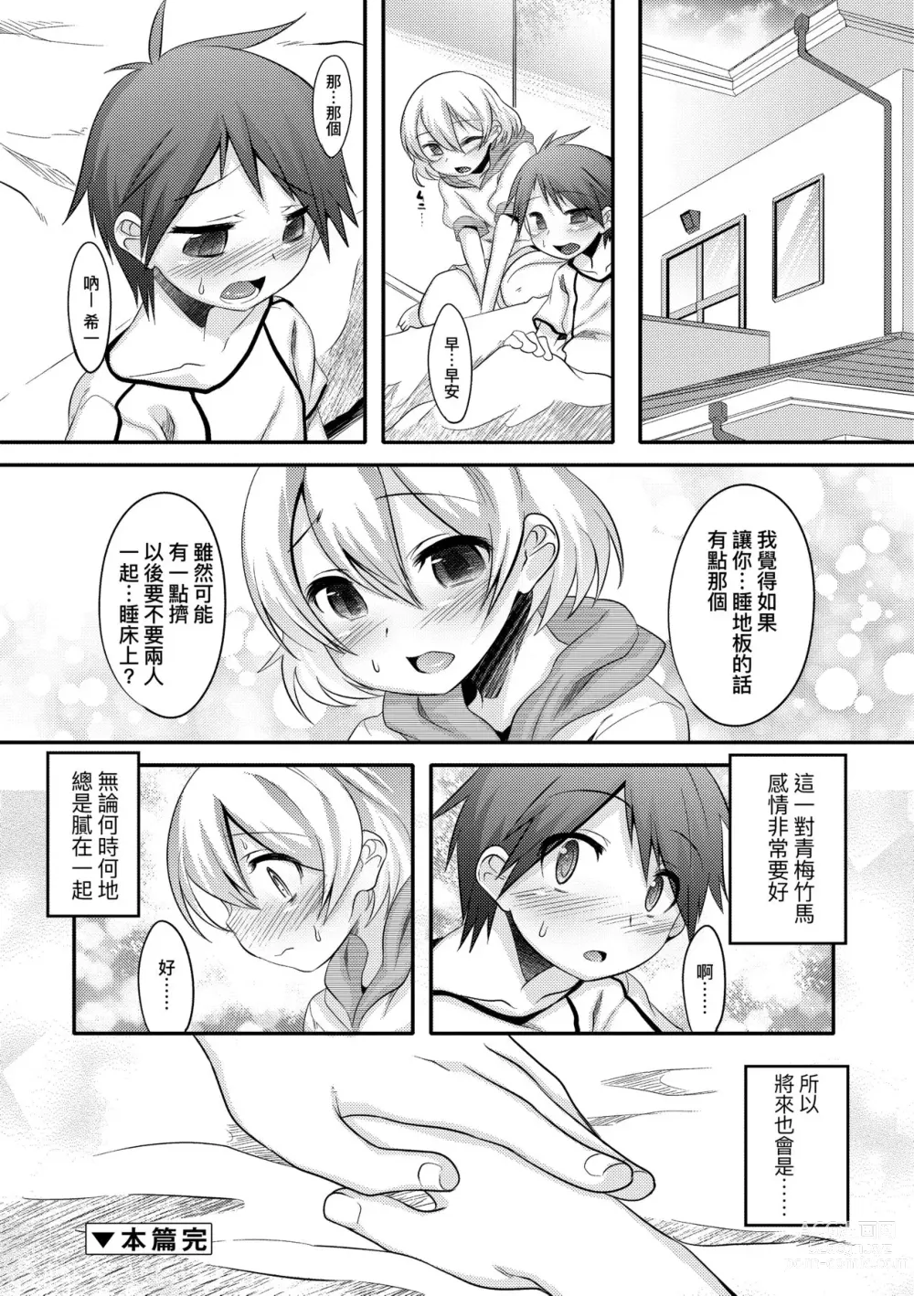 Page 127 of manga Kimi no Shuuchi ga Kawaikute ~Otokonoko-tachi no Combination~ (decensored)