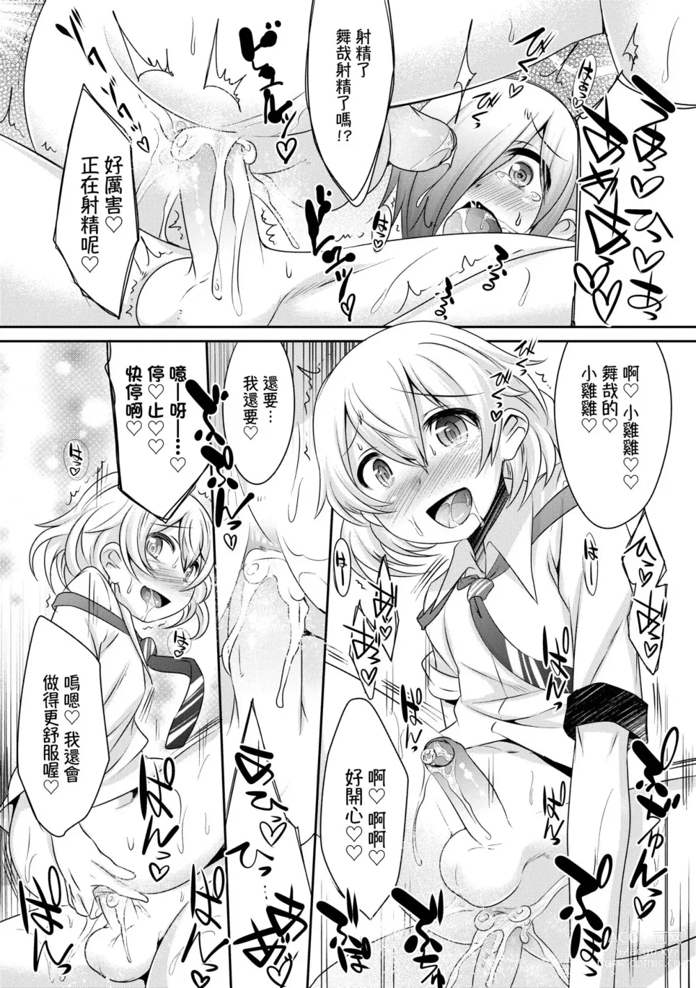 Page 136 of manga Kimi no Shuuchi ga Kawaikute ~Otokonoko-tachi no Combination~ (decensored)