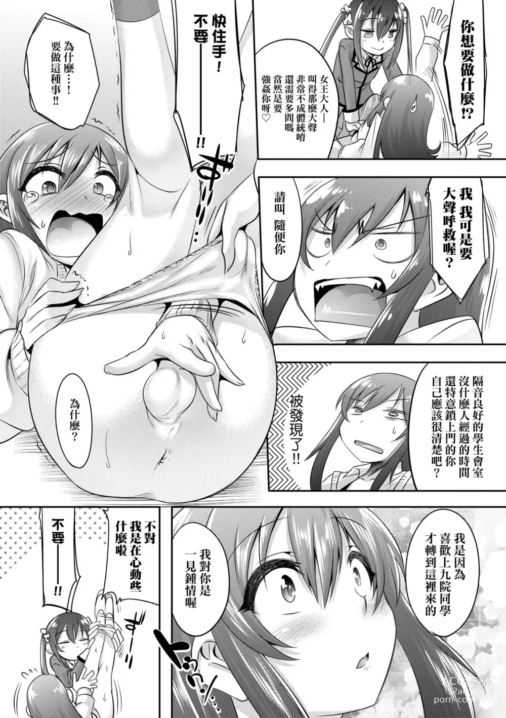 Page 15 of manga Kimi no Shuuchi ga Kawaikute ~Otokonoko-tachi no Combination~ (decensored)