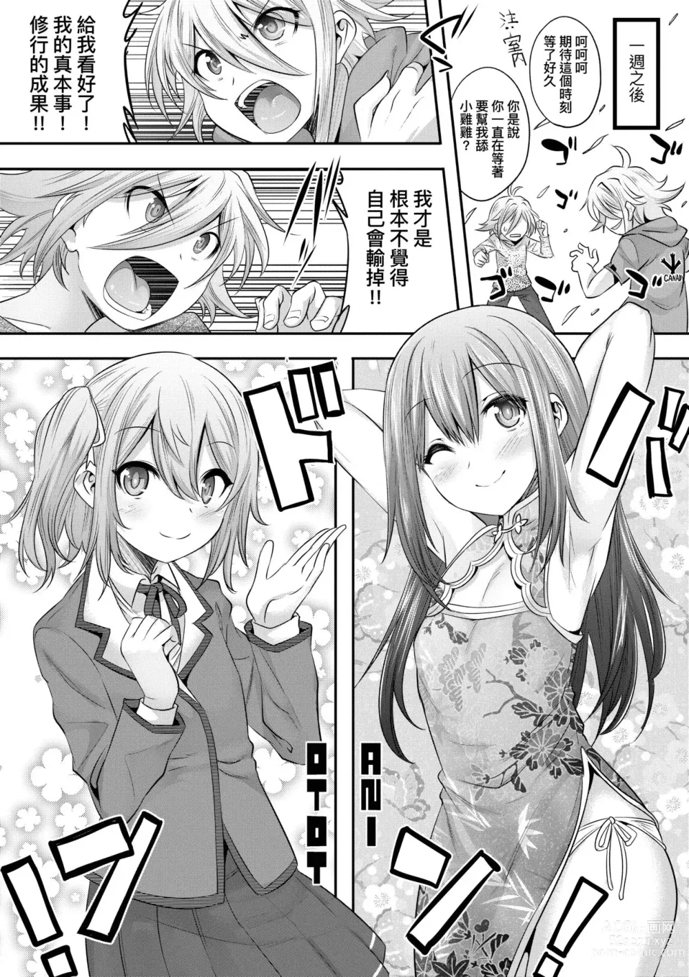 Page 143 of manga Kimi no Shuuchi ga Kawaikute ~Otokonoko-tachi no Combination~ (decensored)