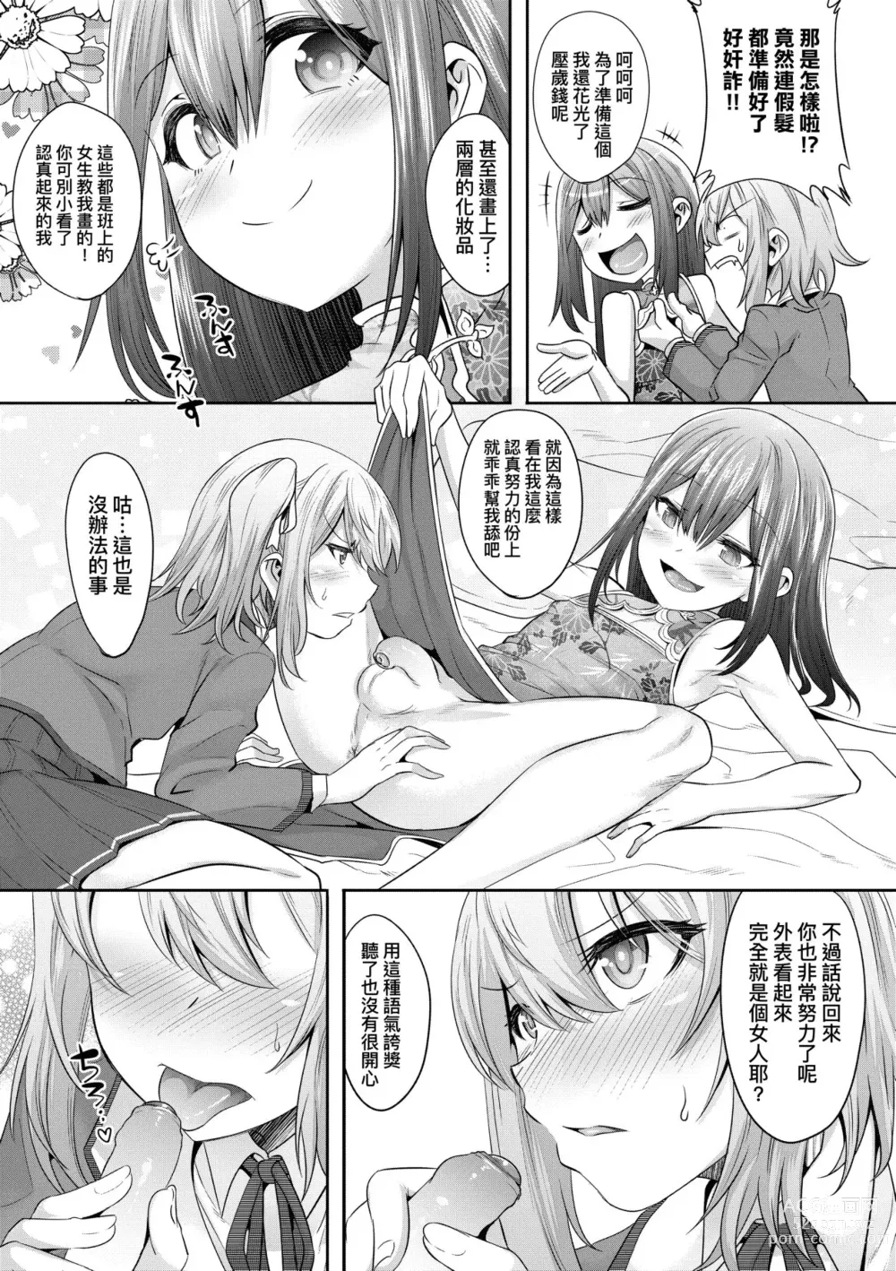 Page 144 of manga Kimi no Shuuchi ga Kawaikute ~Otokonoko-tachi no Combination~ (decensored)