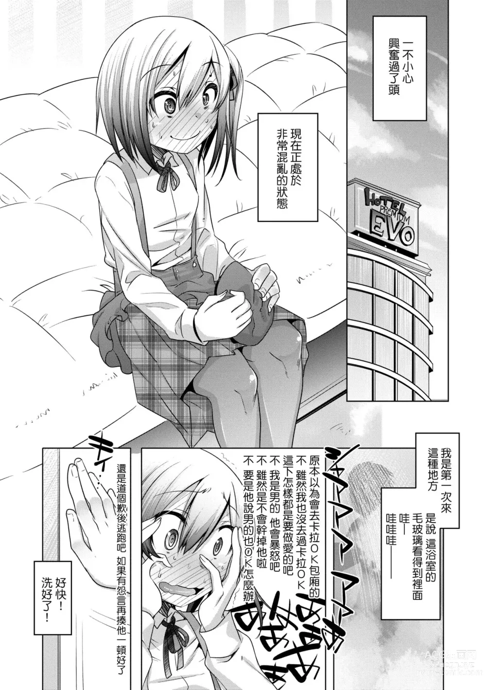 Page 161 of manga Kimi no Shuuchi ga Kawaikute ~Otokonoko-tachi no Combination~ (decensored)