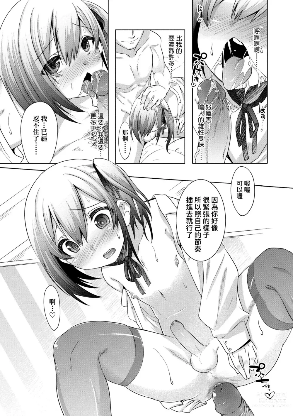 Page 171 of manga Kimi no Shuuchi ga Kawaikute ~Otokonoko-tachi no Combination~ (decensored)