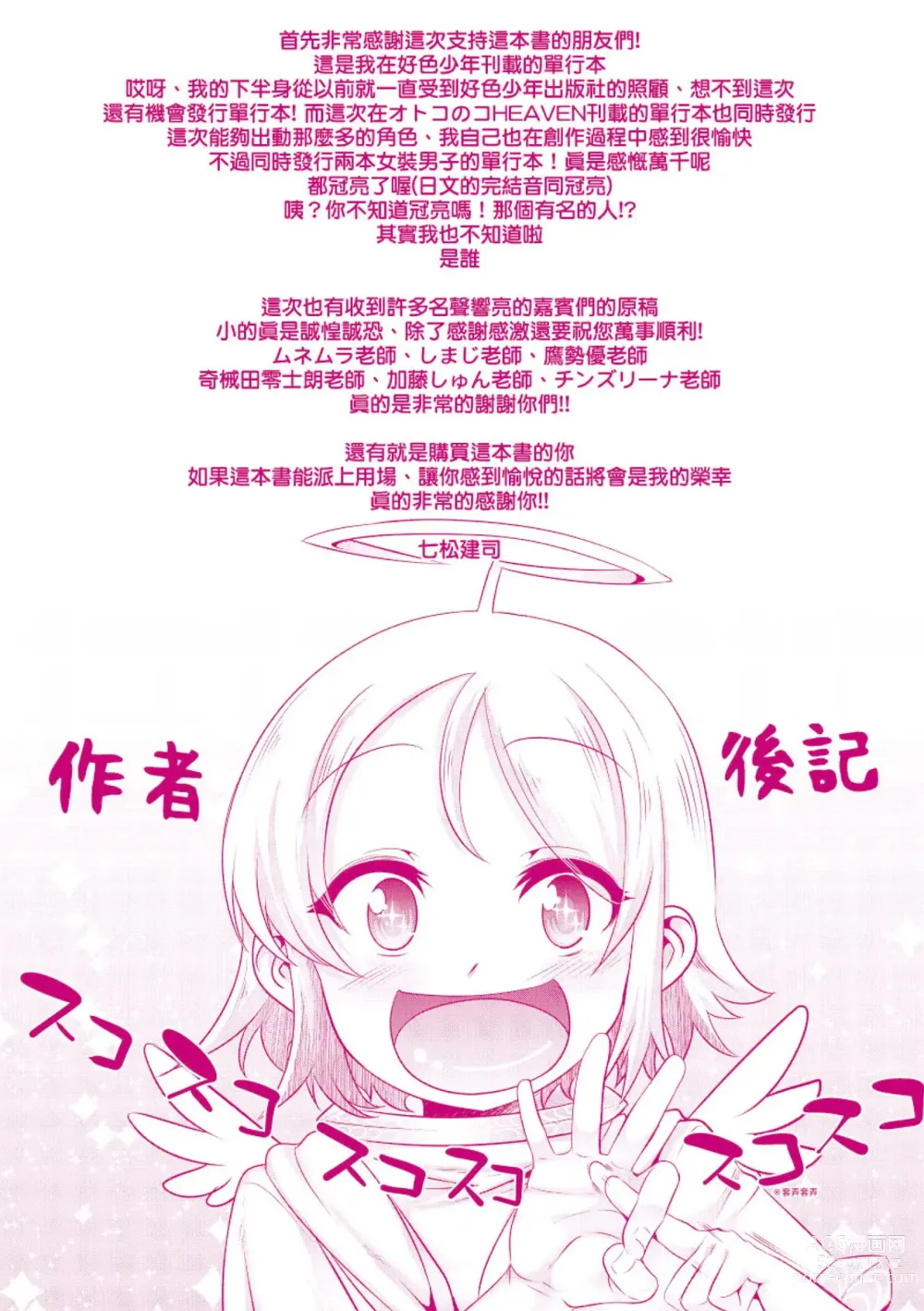 Page 210 of manga Kimi no Shuuchi ga Kawaikute ~Otokonoko-tachi no Combination~ (decensored)