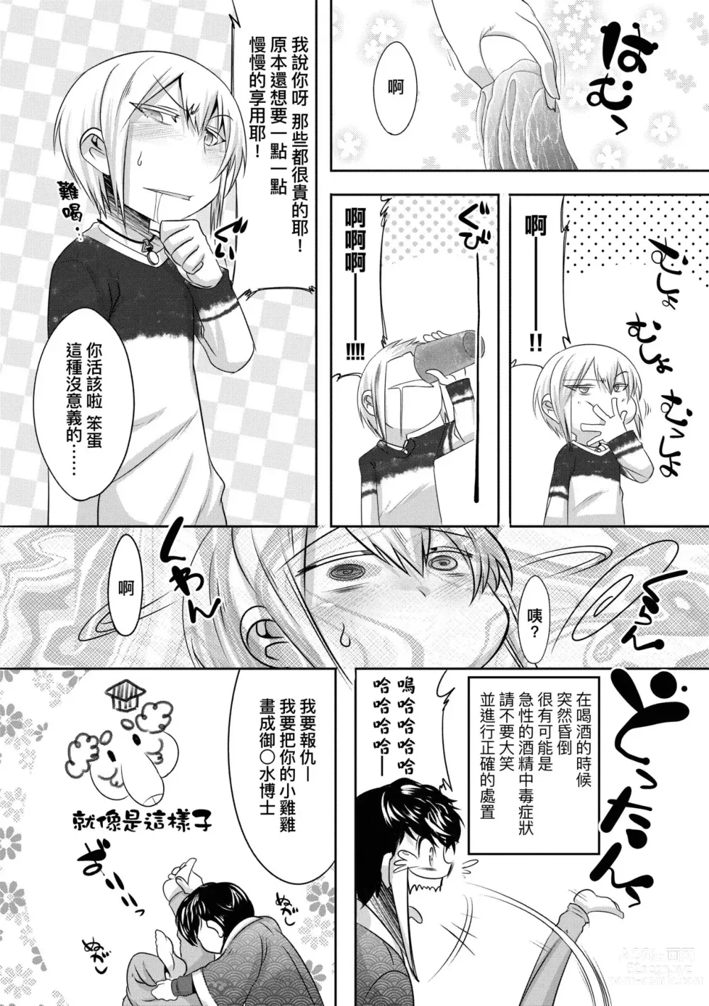 Page 29 of manga Kimi no Shuuchi ga Kawaikute ~Otokonoko-tachi no Combination~ (decensored)