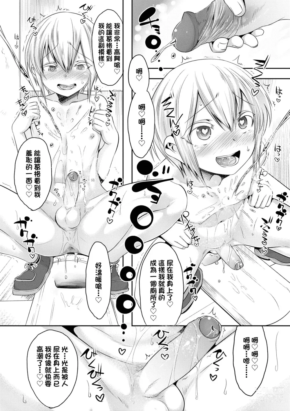 Page 47 of manga Kimi no Shuuchi ga Kawaikute ~Otokonoko-tachi no Combination~ (decensored)