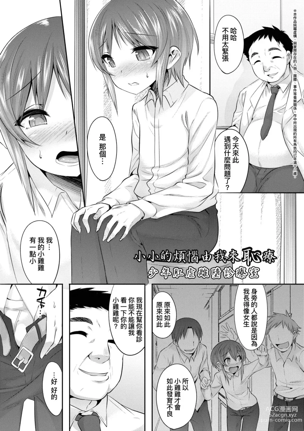 Page 76 of manga Kimi no Shuuchi ga Kawaikute ~Otokonoko-tachi no Combination~ (decensored)