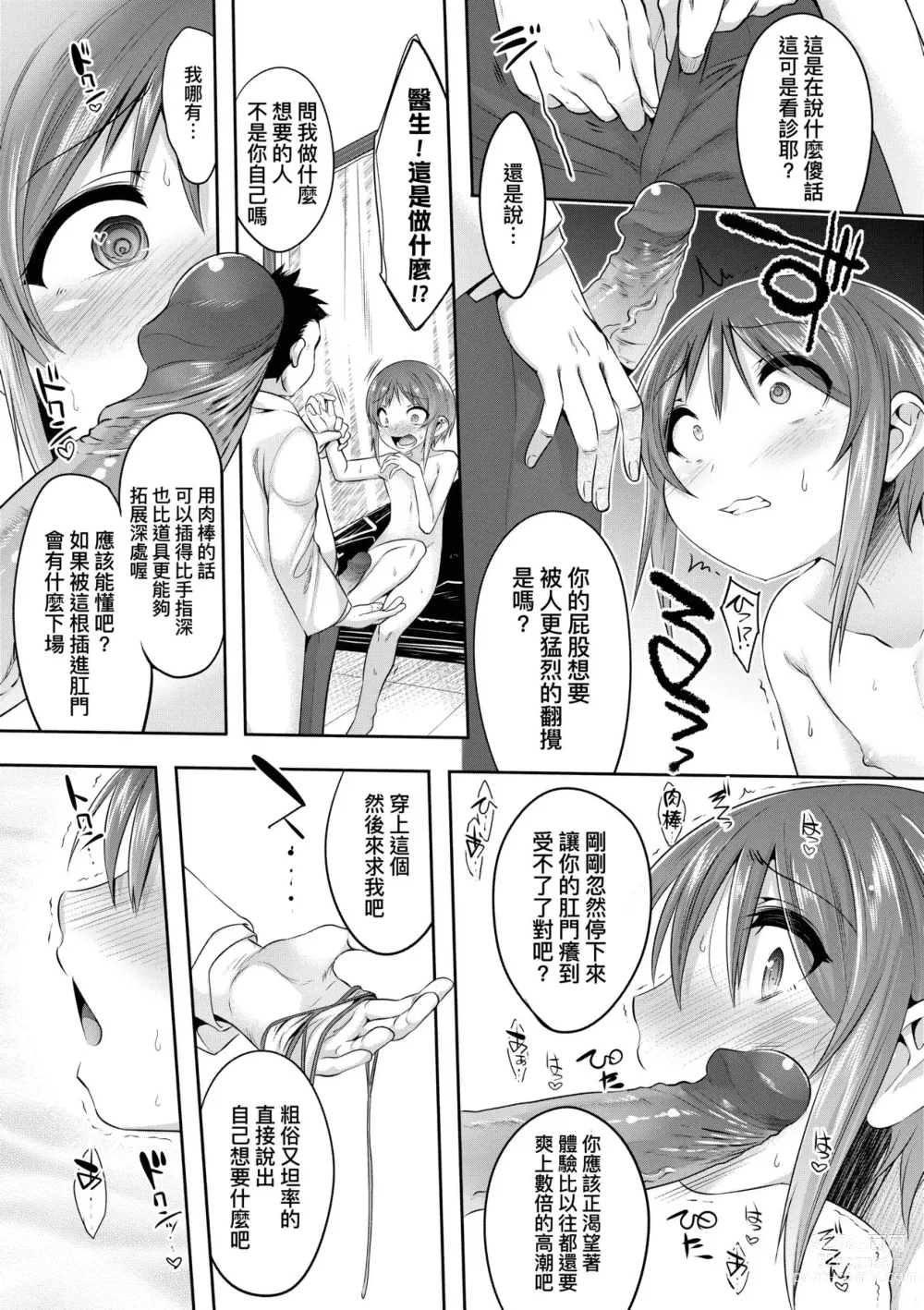 Page 88 of manga Kimi no Shuuchi ga Kawaikute ~Otokonoko-tachi no Combination~ (decensored)