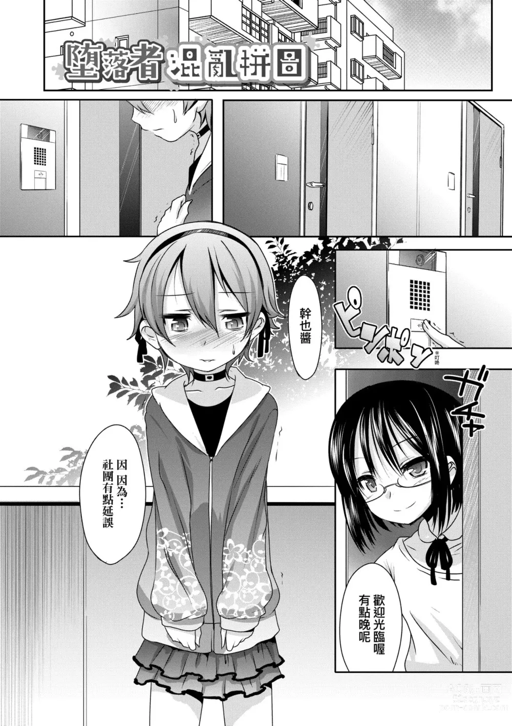 Page 97 of manga Kimi no Shuuchi ga Kawaikute ~Otokonoko-tachi no Combination~ (decensored)