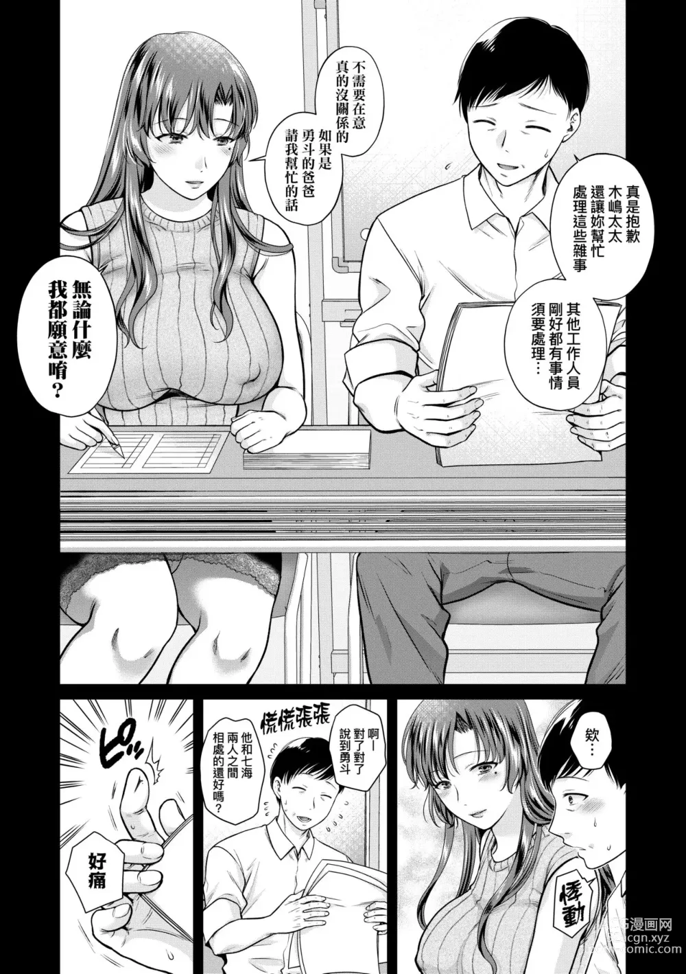 Page 190 of manga 蛻變的母女 覺醒了悅樂的肉體、沉淪於欲望的心靈 (decensored)