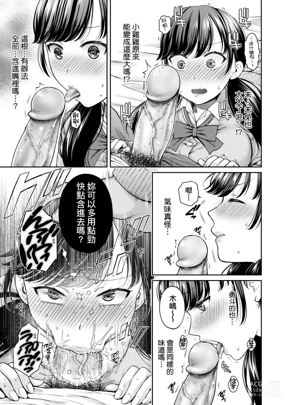 Page 20 of manga 蛻變的母女 覺醒了悅樂的肉體、沉淪於欲望的心靈 (decensored)