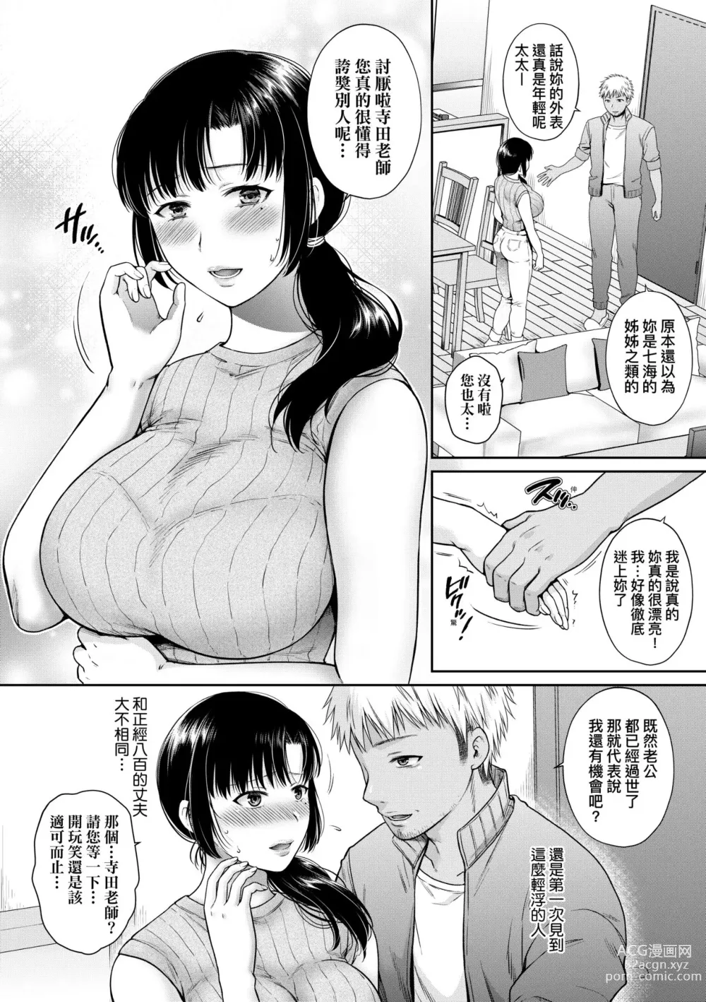 Page 49 of manga 蛻變的母女 覺醒了悅樂的肉體、沉淪於欲望的心靈 (decensored)