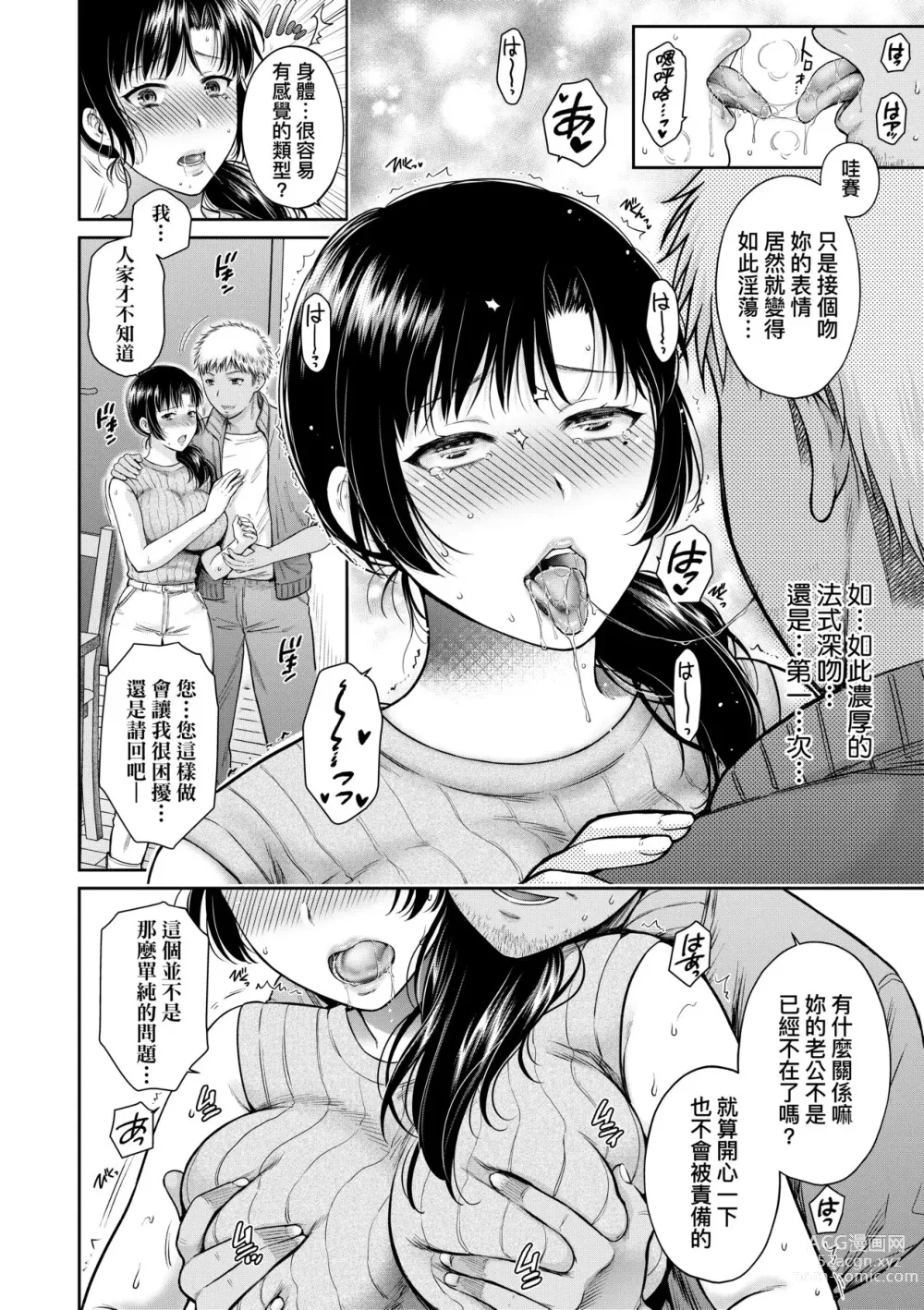 Page 51 of manga 蛻變的母女 覺醒了悅樂的肉體、沉淪於欲望的心靈 (decensored)