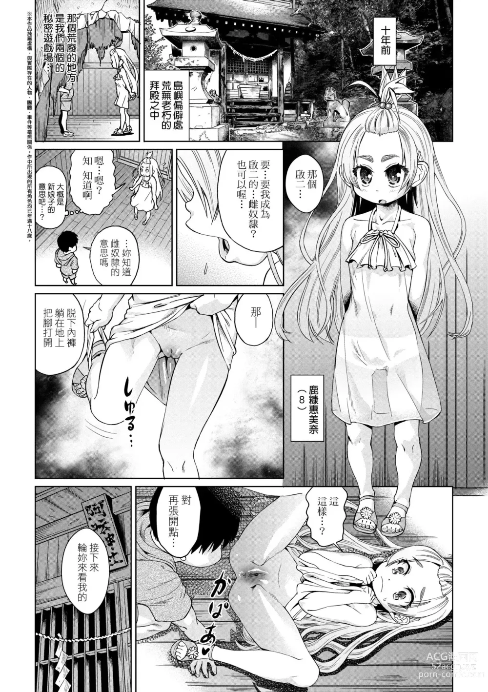 Page 110 of manga Natsu no Ritou Kenshuu de Class no Joshi-tachi ga SEX Kurui no Mesu Dorei ni Choukyou Sareta Hanashi (decensored)