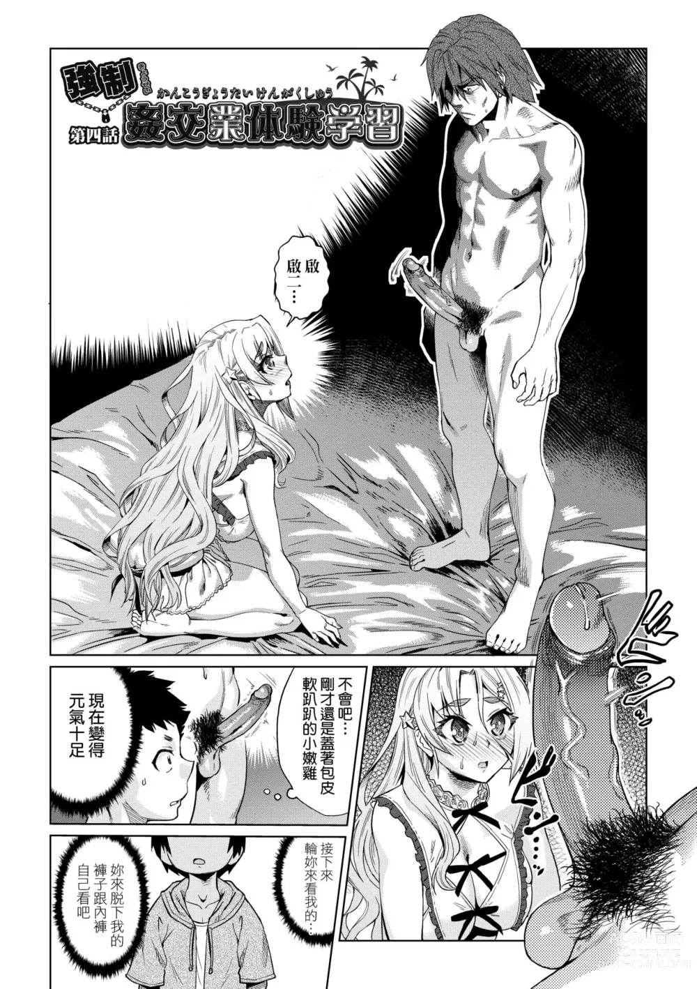 Page 111 of manga Natsu no Ritou Kenshuu de Class no Joshi-tachi ga SEX Kurui no Mesu Dorei ni Choukyou Sareta Hanashi (decensored)