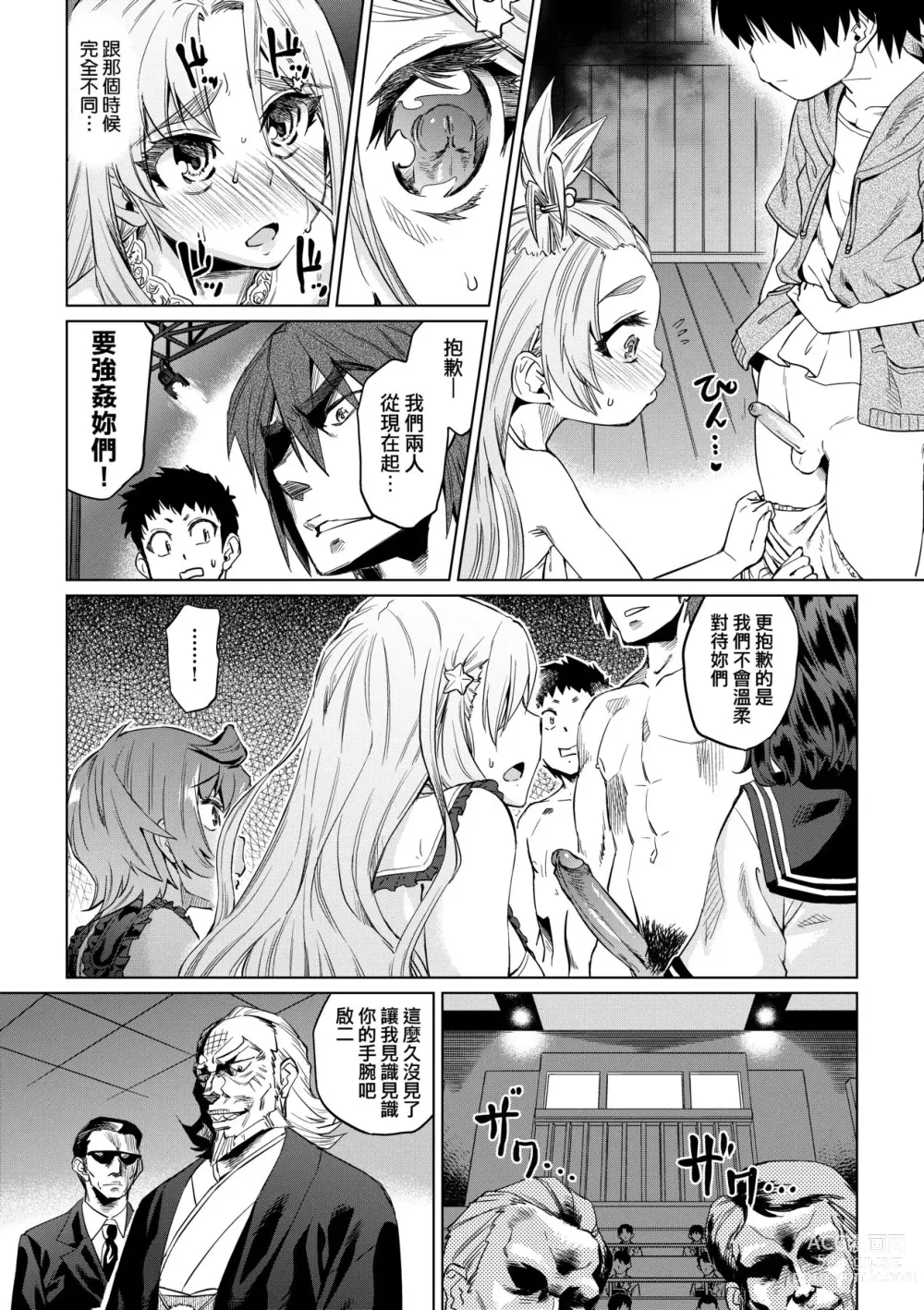 Page 112 of manga Natsu no Ritou Kenshuu de Class no Joshi-tachi ga SEX Kurui no Mesu Dorei ni Choukyou Sareta Hanashi (decensored)