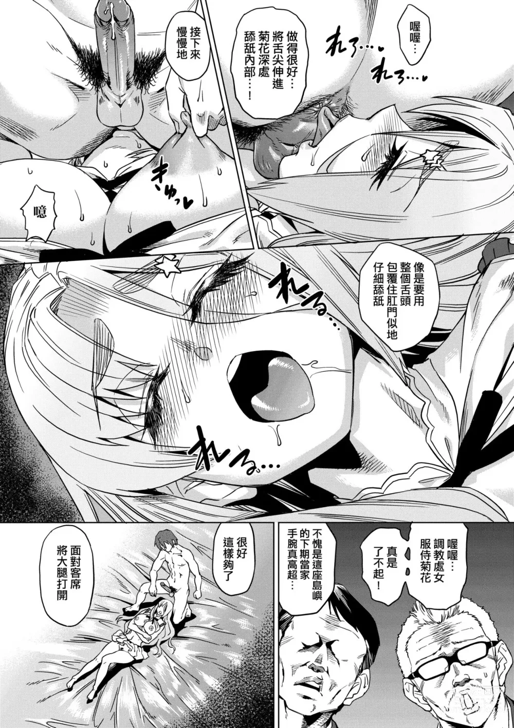 Page 144 of manga Natsu no Ritou Kenshuu de Class no Joshi-tachi ga SEX Kurui no Mesu Dorei ni Choukyou Sareta Hanashi (decensored)