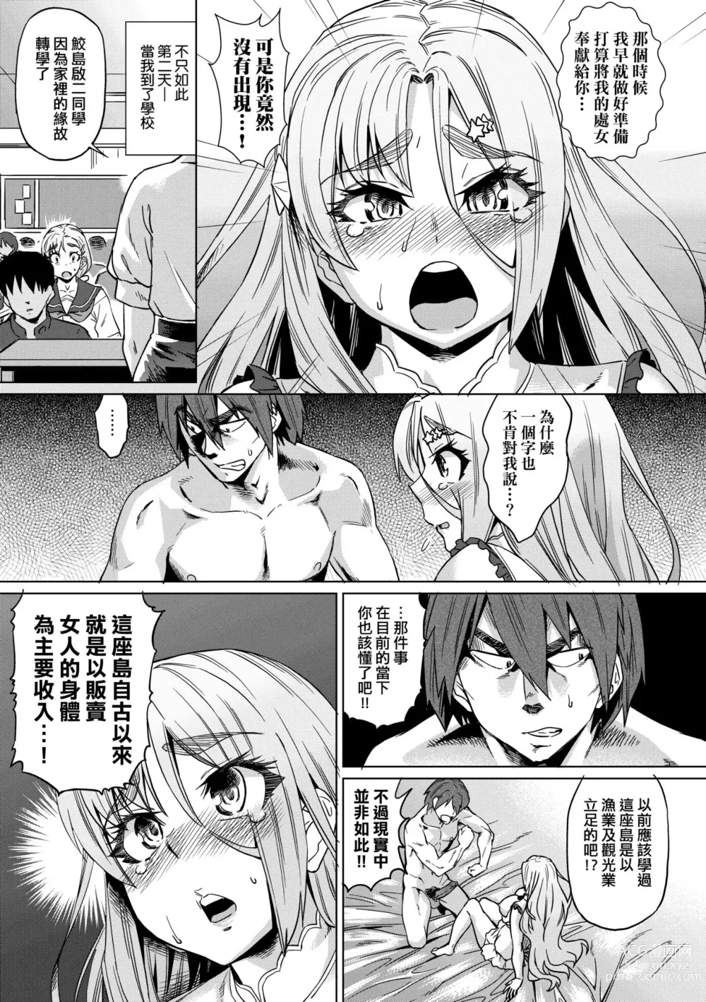 Page 146 of manga Natsu no Ritou Kenshuu de Class no Joshi-tachi ga SEX Kurui no Mesu Dorei ni Choukyou Sareta Hanashi (decensored)