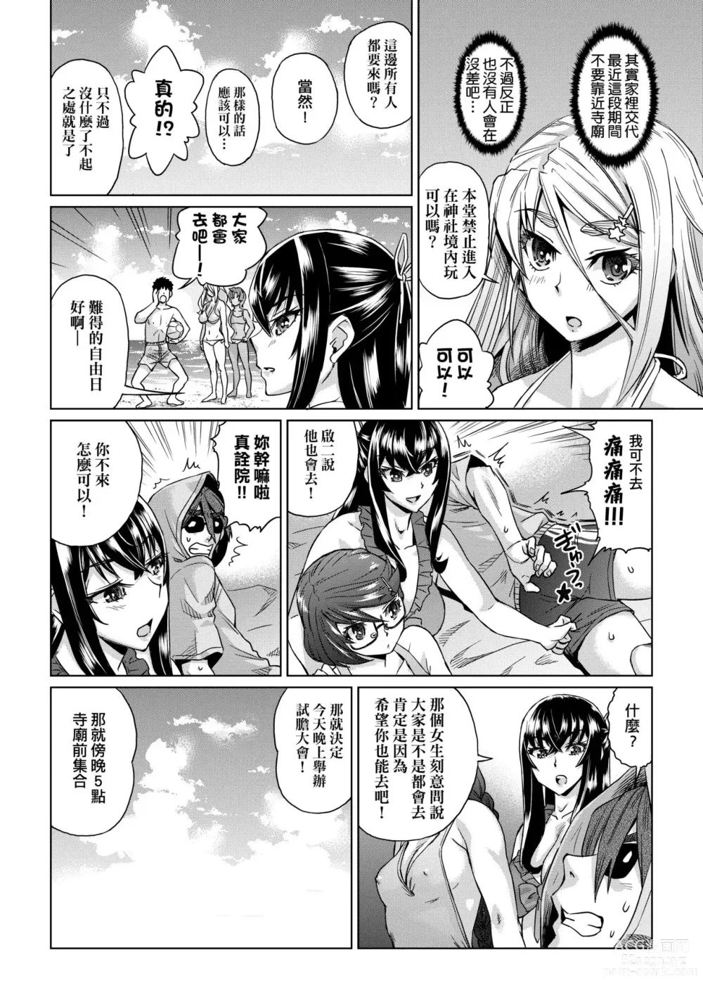 Page 19 of manga Natsu no Ritou Kenshuu de Class no Joshi-tachi ga SEX Kurui no Mesu Dorei ni Choukyou Sareta Hanashi (decensored)