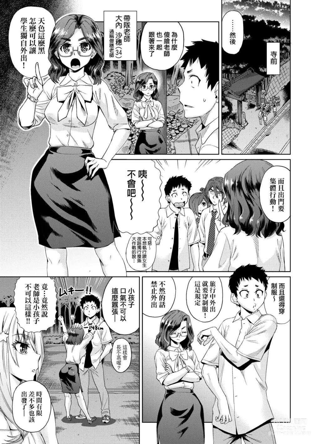 Page 20 of manga Natsu no Ritou Kenshuu de Class no Joshi-tachi ga SEX Kurui no Mesu Dorei ni Choukyou Sareta Hanashi (decensored)